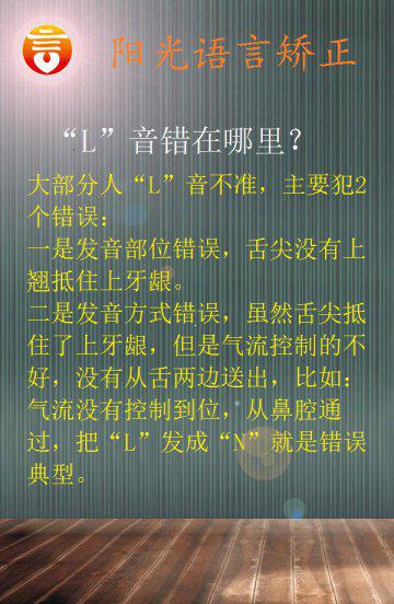 孩子n和l发音分不清怎么办