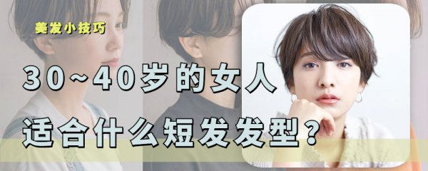 30一40岁女人减龄发型