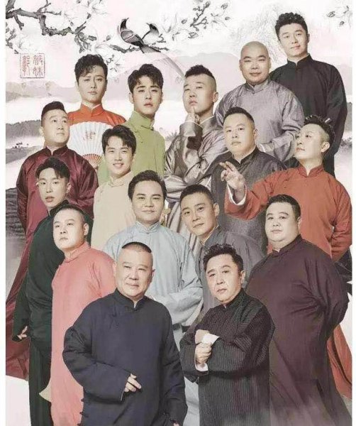 德云社队长名单