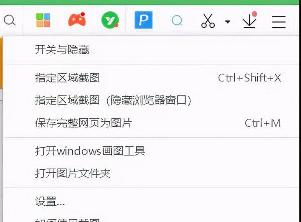 网页截图快捷键是什么