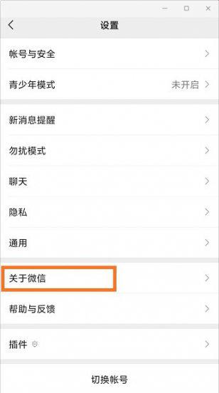 打开微信老是弹出广告怎么办