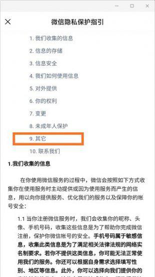 打开微信老是弹出广告怎么办