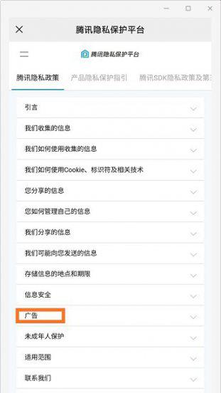打开微信老是弹出广告怎么办