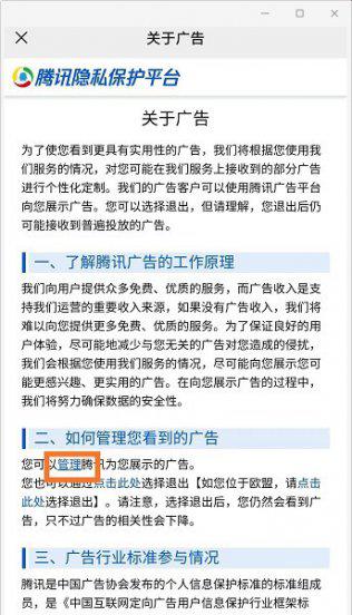 打开微信老是弹出广告怎么办