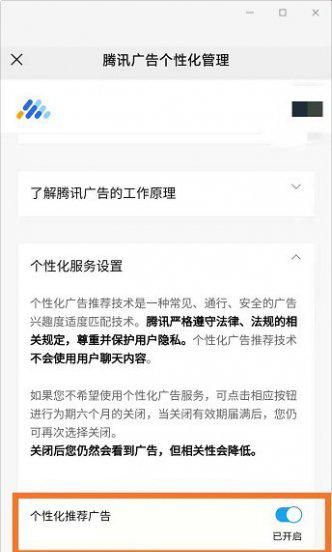 打开微信老是弹出广告怎么办