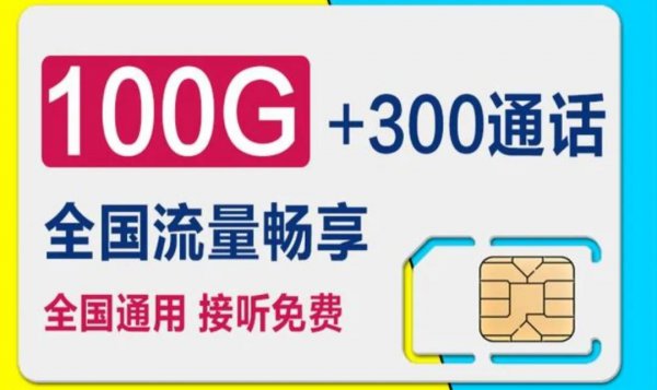 网上的流量卡可靠吗