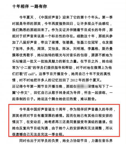 那英为什么退出中国好声音