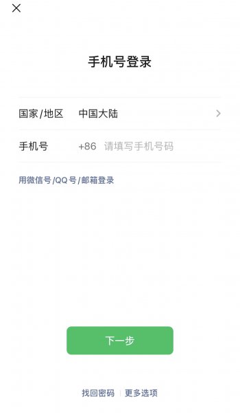 怎样找回微信密码