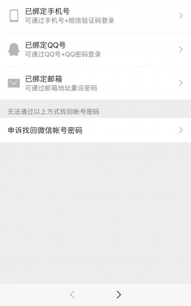 怎样找回微信密码