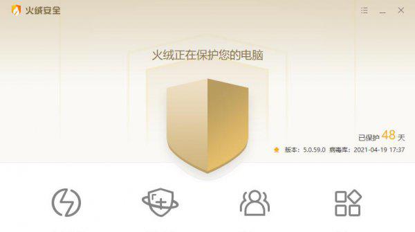 火绒真的比360好吗