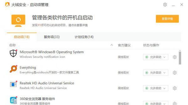 火绒真的比360好吗