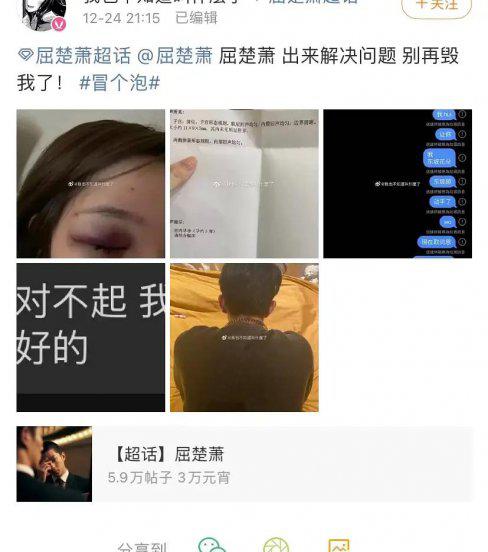 95后小生屈楚萧是怎么凉的