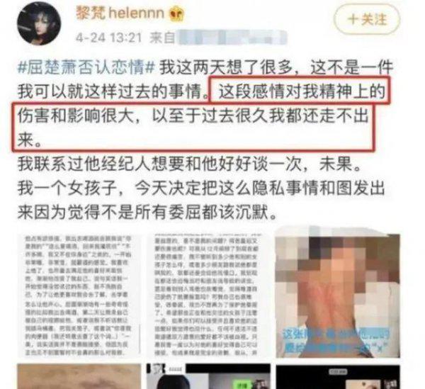 95后小生屈楚萧是怎么凉的