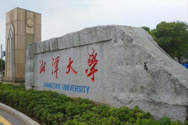 湖南有哪些大学排名一览表