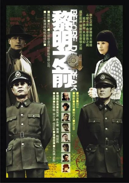 谍战剧榜第一名是哪部电视剧