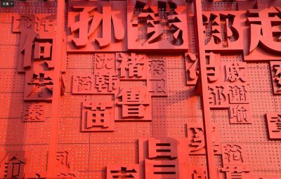 日本姓氏全部排名 日本常见姓氏一共有多少分别是哪些