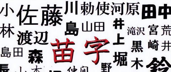 日本姓氏全部排名