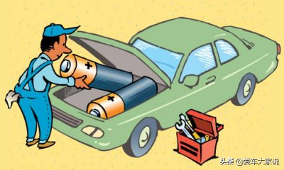 汽车电瓶多久换一次 电动汽车电瓶一般用几年需要更换