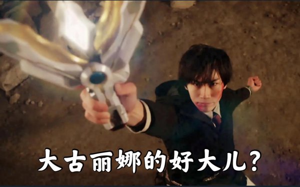 特利迦和迪迦有什么关系