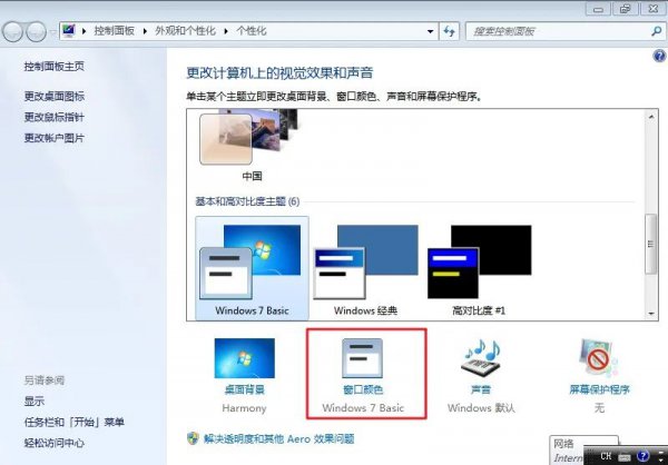 电脑怎么设置护眼模式