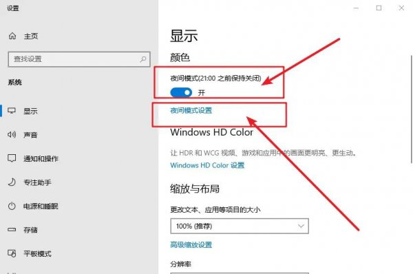 电脑怎么设置护眼模式
