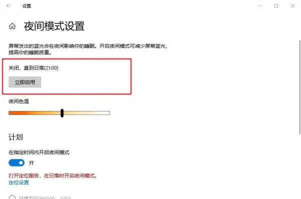 电脑怎么设置护眼模式