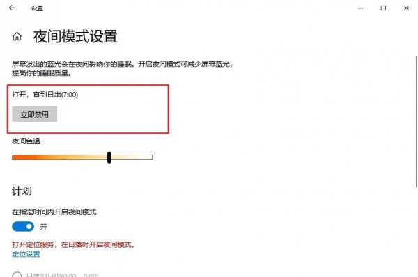 电脑怎么设置护眼模式