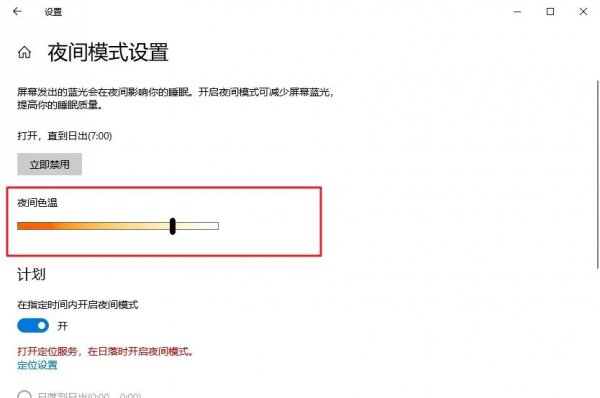 电脑怎么设置护眼模式