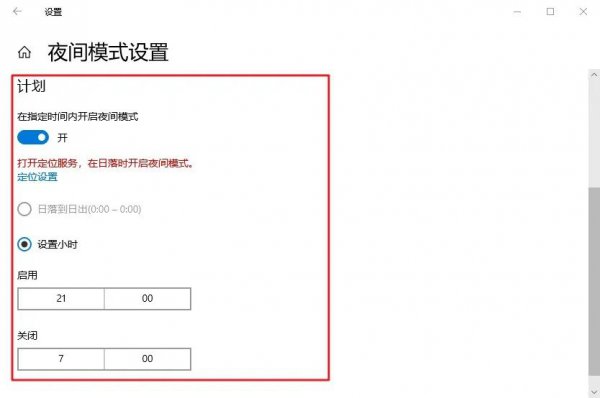 电脑怎么设置护眼模式