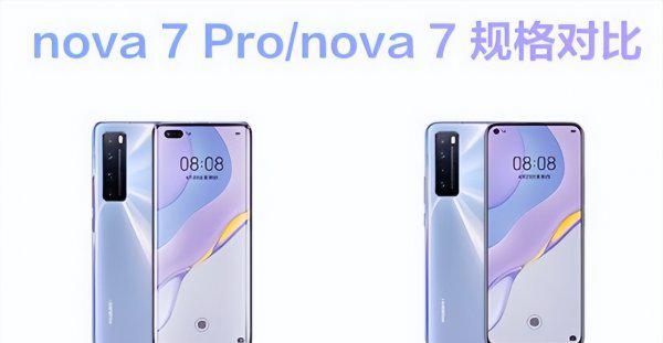 华为nova7怎么样