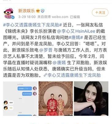 唐嫣生宝宝了吗