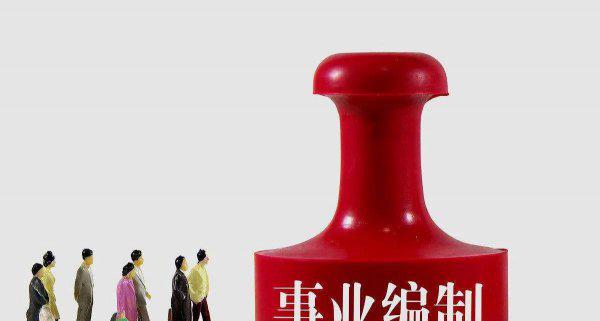 事业单位专技岗和管理岗哪个好