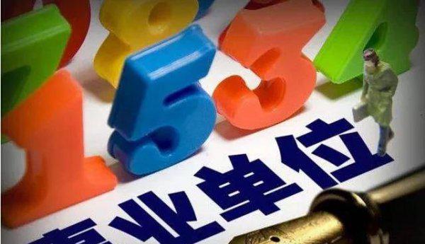 事业单位专技岗和管理岗哪个好