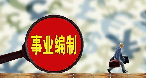 事业单位专技岗和管理岗哪个好