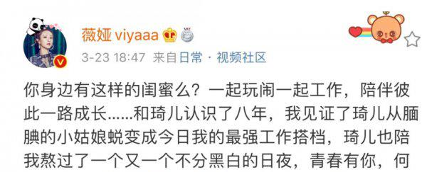 薇娅和琦儿的关系是什么