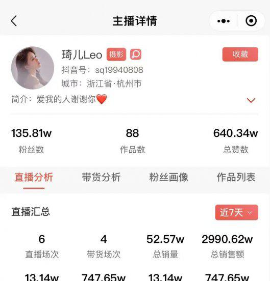 薇娅和琦儿的关系是什么