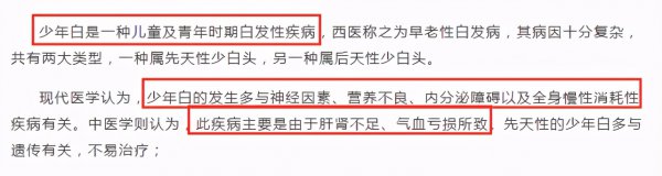 林瑞阳为什么头发白了