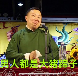 德云社阎鹤祥结婚了吗 相声演员阎鹤祥有女朋友了吗