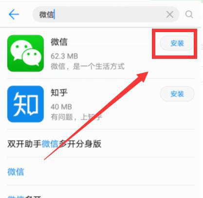 华为手机如何微信分身3个