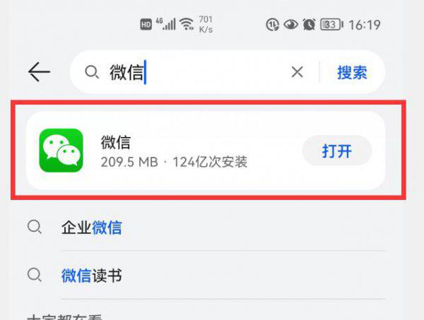 华为手机如何微信分身3个