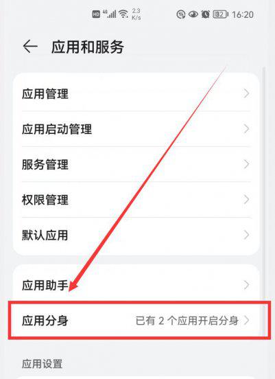 华为手机如何微信分身3个