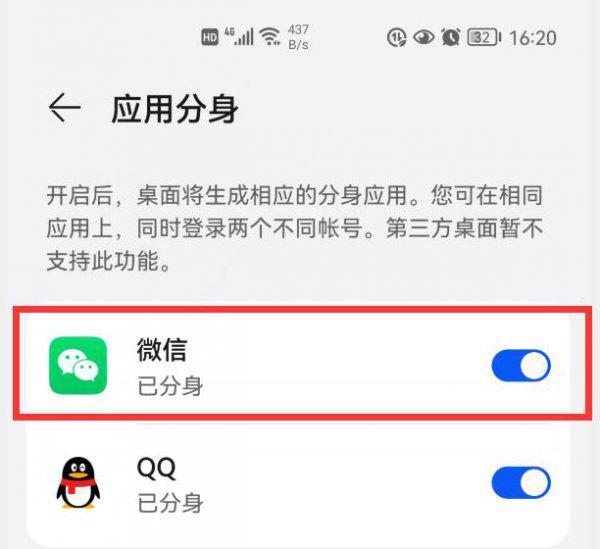 华为手机如何微信分身3个