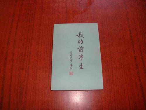 溥仪什么时候去世