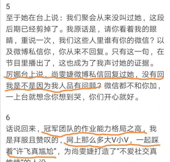 许飞尚雯婕事件众明星态度