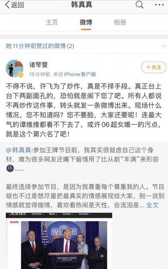 许飞尚雯婕事件众明星态度