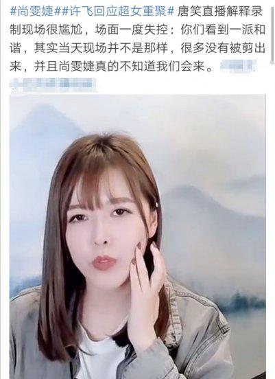 许飞尚雯婕事件众明星态度