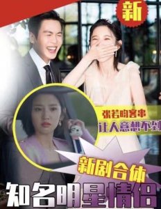 唐艺昕和张若昀怎么认识的 唐艺昕和张若昀相识的爱情故事