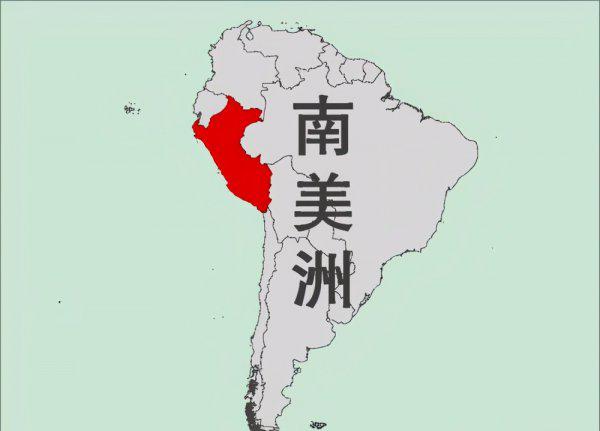 秘鲁属于哪个洲的国家
