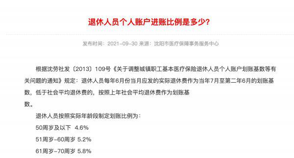 医保卡里面的钱是哪里来的