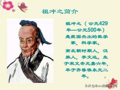 祖冲之发明了什么 著名科学家祖冲之的贡献及主要事迹